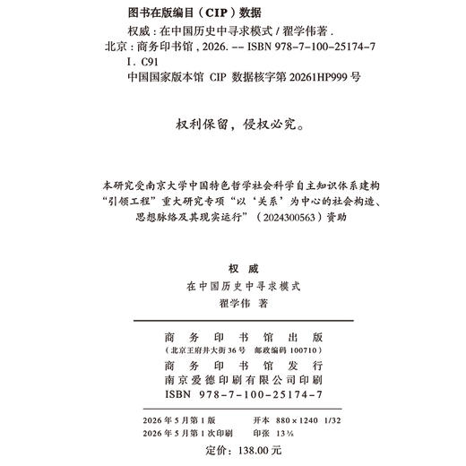 权威：在中国历史中寻求模式(中国人关系研究三部曲) 商品图1