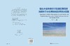 柴达木盆地察尔汗盐湖区第四系浅层地下水位等值线及埋深分区图 顾小凡 9787030859822 商品缩略图3