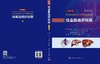 结直肠癌肝转移（中文翻译版） /（美）让·尼古拉·沃特伊（Jean-Nicolas Vauthey）等 丁磊 刘志华 唐淑丽 9787030800152 商品缩略图2