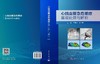 心脑血管急危重症基层处理与解析 王海雄 张丽晖 9787030858719 商品缩略图3