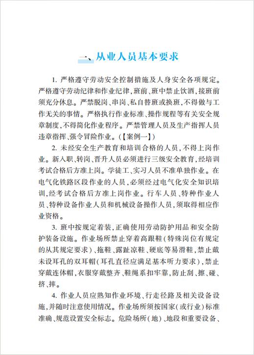 335472铁路从业人员作业人身安全典型事故案例 商品图2