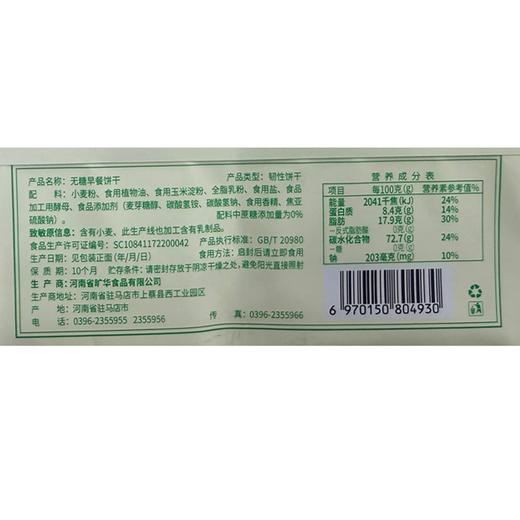 T旷华306g无糖早餐饼干 商品图1