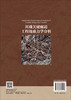 川藏关键廊道工程地质力学分析 兰恒星等 9787030862143 商品缩略图1