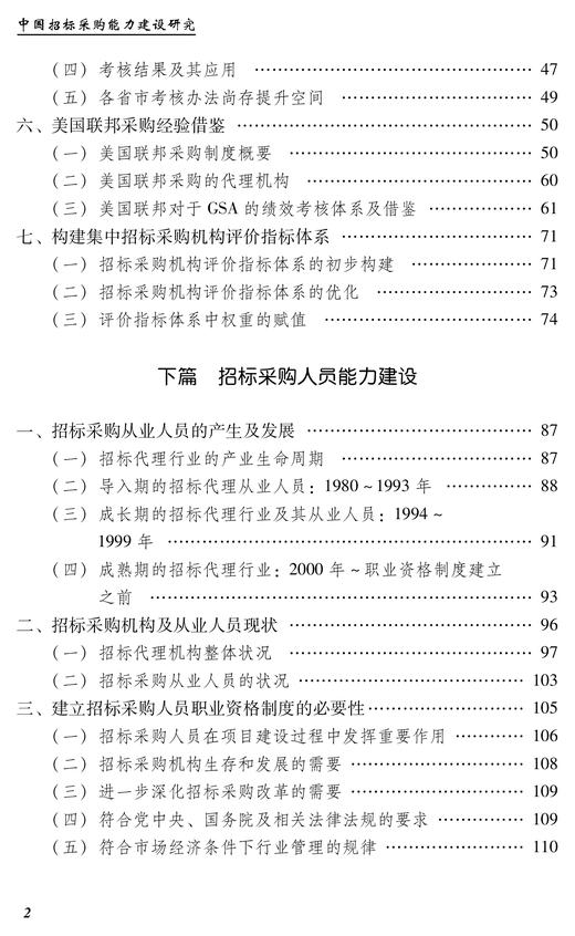 《中国招标采购能力建设研究》 商品图4