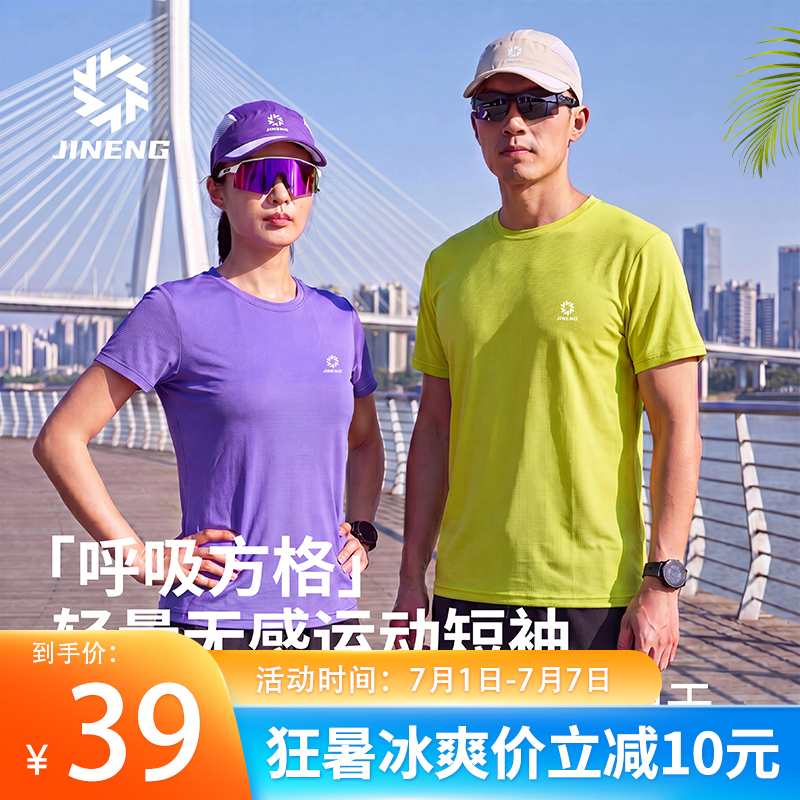 【狂暑特价】积能速干纯色圆领短袖男女跑步户外运动健身骑行吸汗透气不沾身短袖T恤