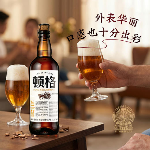 顿格（DUNGE）OAK 橡木桶高端精酿啤酒 15.0°P 橡木桶发酵 甄选进口麦芽 整箱装 商品图3