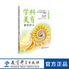 学科美育教学指引系列 商品缩略图5