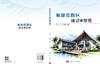 旅游度假区建设与管理 陈兴 卢海霞 9787030847591 商品缩略图3
