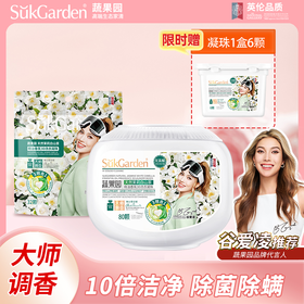 【天然香氛】蔬果园 天然茉莉白山茶精油香氛3D洗衣凝珠组合装（80颗*1盒+32颗*1袋+6颗装*1盒） 1颗多效自在穿香