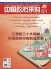 中国政府采购（2023年第01期） 商品缩略图0