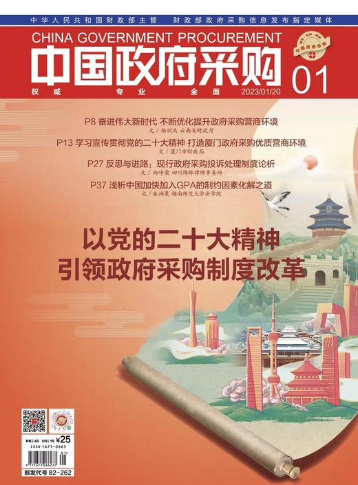 中国政府采购（2023年第01期） 商品图0