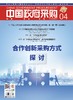 中国政府采购（2024年第4期） 商品缩略图0