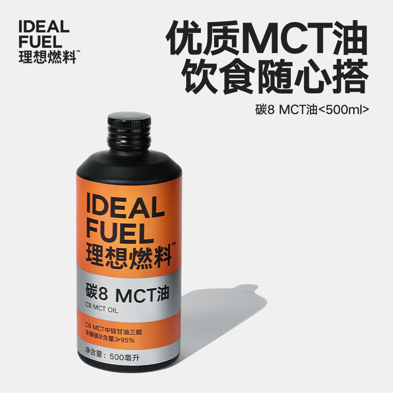 理想燃料 | 碳8MCT油 500ml/瓶