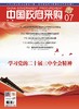中国政府采购（2024年第7期） 商品缩略图0