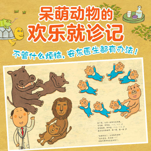 【多规格】你好，安东医生（全4册）/（全5册）/精装单册 商品图2