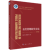 新编高等学校公共管理专业精品教材 商品缩略图2