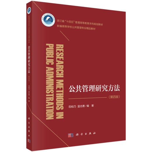 新编高等学校公共管理专业精品教材 商品图2