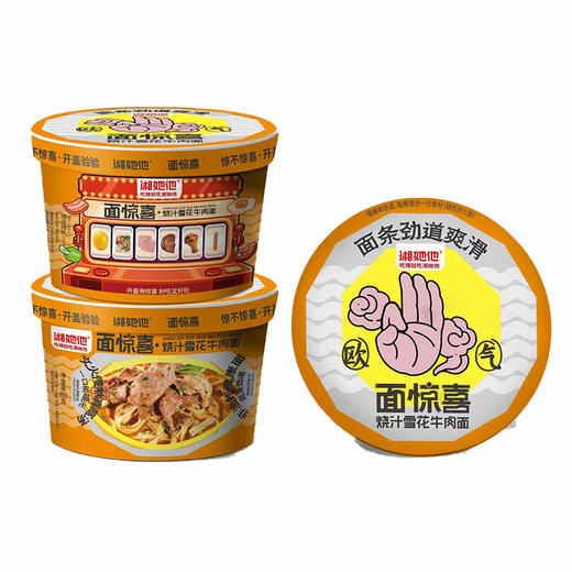【满2件减3元】湘她他面惊喜·泡面盲盒番茄鸡蛋面/浇汁雪花牛肉面 161g/盒 商品图1