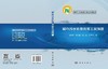 城市污水处理异常工况预警 韩红桂等 9787030847201 商品缩略图3
