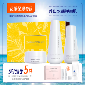 【送洁面霜】花漾美肌保湿套装（花漾美肌爽肤水150ml+花漾美肌保湿霜25g+花漾美肌精华乳100g）