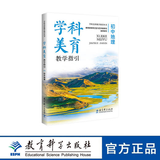 学科美育教学指引系列 商品图2