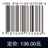 教育大数据：技术与应用 周庆等 9787030735386 商品缩略图4