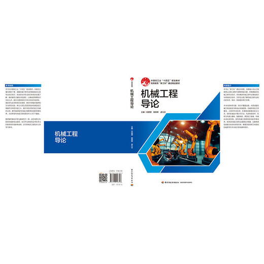 机械工程导论 商品图2