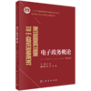 新编高等学校公共管理专业精品教材 商品缩略图3