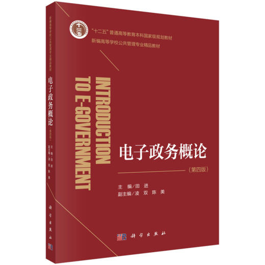 新编高等学校公共管理专业精品教材 商品图3