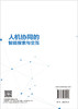 人机协同的智能搜索与交互 赵一鸣 9787030860606 商品缩略图1