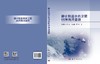 静止轨道水色卫星时序海洋遥感 陈建裕等 9787030858672 商品缩略图3