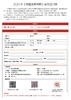 2024年全年12期《中国政府采购》杂志订购 商品缩略图0