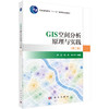 GIS空间分析原理与实践（第二版） 商品缩略图0