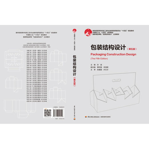 包装结构设计(第5版) 商品图2