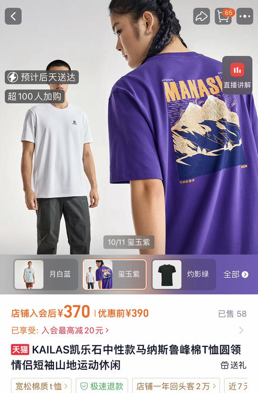 原单26新款凯乐*山峰印花圆领T恤070101 商品图0