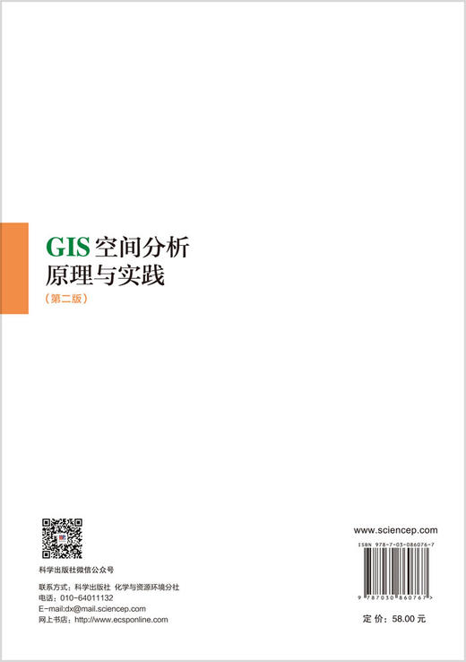 GIS空间分析原理与实践（第二版） 商品图1