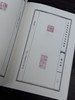 【特惠】《中国篆刻流派名家印精粹》全套10册，16开平装，作者: 李刚田编，河南美术出版社，2022一版一印，总定价：498，售价：198 商品缩略图14