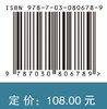 企业绿色营销行为影响机制研究 白春光 9787030806789 商品缩略图4