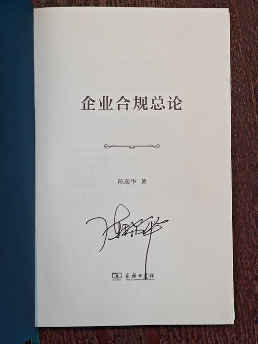 企业合规总论 商品图2