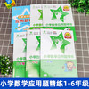 小学数学计算题精练+应用题精练 商品缩略图1