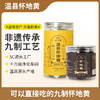 【买四发五】传统蒸制 肉质厚实 入口劲道 | 怀府街九制即食怀地黄/熟地黄 药食同源 直接吃/煮水/炖汤/泡酒 养生食材 200g/罐 商品缩略图1