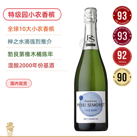 全球10大小农香槟、神之水滴强烈推介 佩芙希梦北面特级园香槟 Champagne Pehu Simonet Face Nord Grand Cru Brut