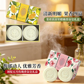 斐诺意大利进口香皂香氛皂手工皂115g*2礼盒洁面沐浴洗脸皂（七种香型）