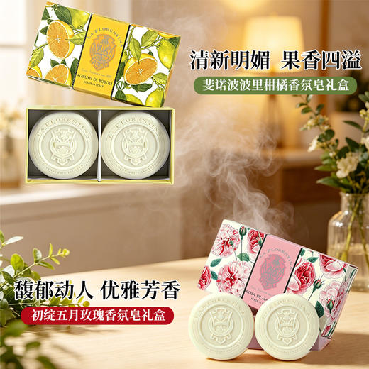 斐诺意大利进口香皂香氛皂手工皂115g*2礼盒洁面沐浴洗脸皂（七种香型） 商品图0