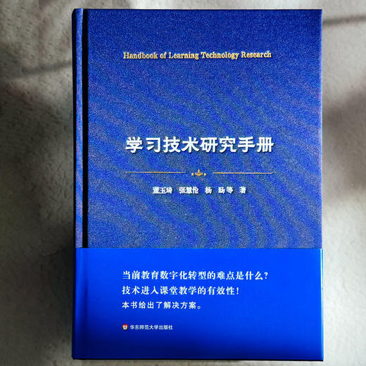 学习技术研究手册 十八年学习技术（CTCL）研究沉淀 数字赋能大规模 商品图1