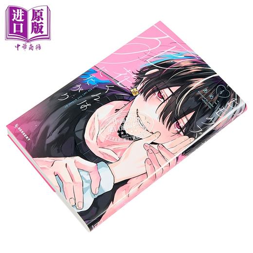 【中商原版】漫画 软饭男小花想要去鼠 4 あめこ 讲谈社 日文原版漫画书 ヒモクズ花くんは死にたがり 商品图1