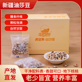 即食虎坚果#饱满甘甜，营养丰富，高碳水饱腹感强，代餐，开袋即食榨油磨粉豆浆等多种食用