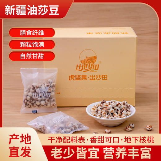 即食虎坚果#饱满甘甜，营养丰富，高碳水饱腹感强，代餐，开袋即食榨油磨粉豆浆等多种食用 商品图0