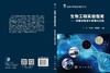 生物工程实验指南——创新实验设计原理与实践 胡兴 9787030851666 商品缩略图3