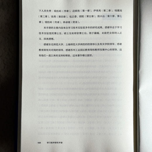 学习技术研究手册 十八年学习技术（CTCL）研究沉淀 数字赋能大规模 商品图14